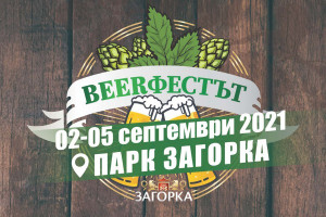 Най-дългоочакваното издание на 